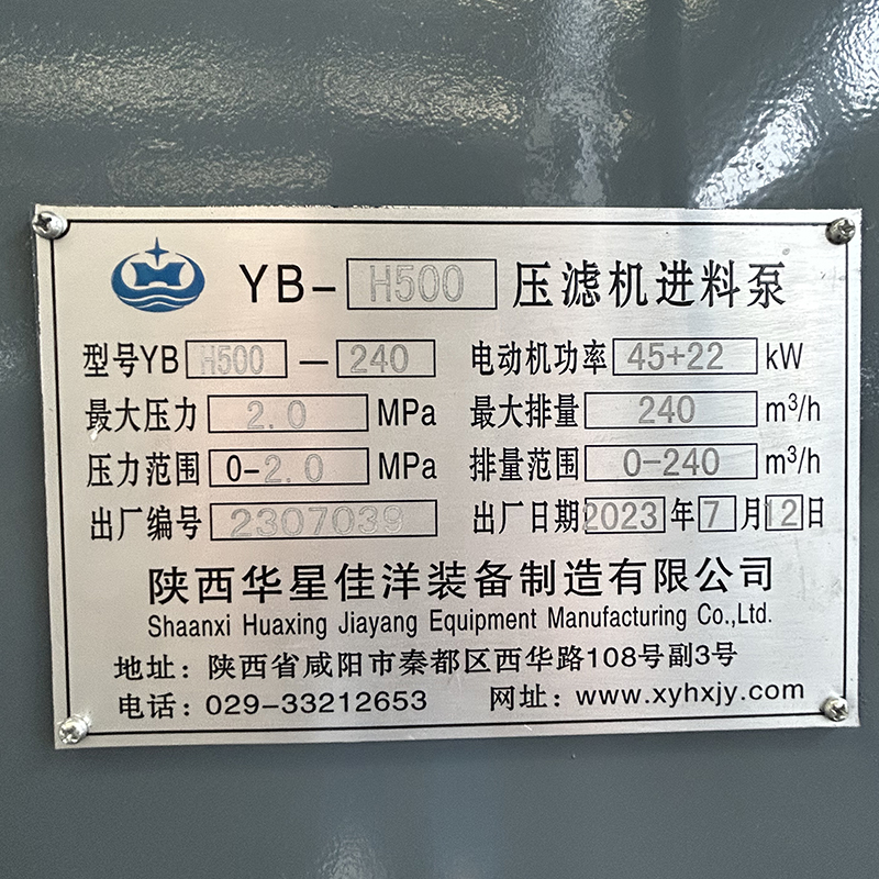 YBH500煤泥壓濾機專用節(jié)能泵3